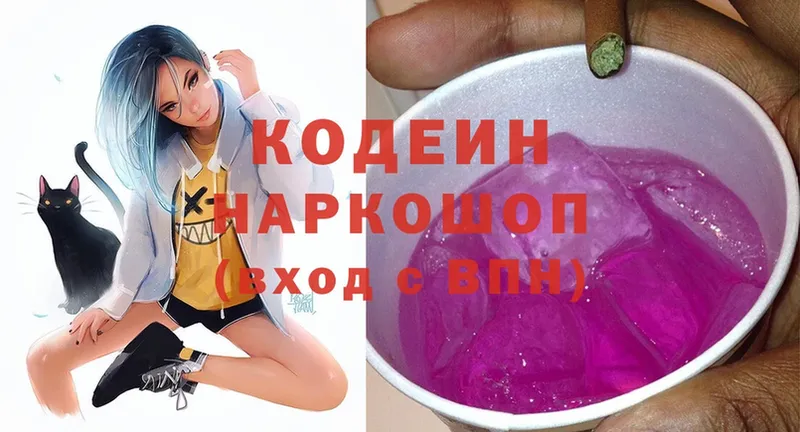 купить наркотик  Шумерля  Кодеин напиток Lean (лин) 